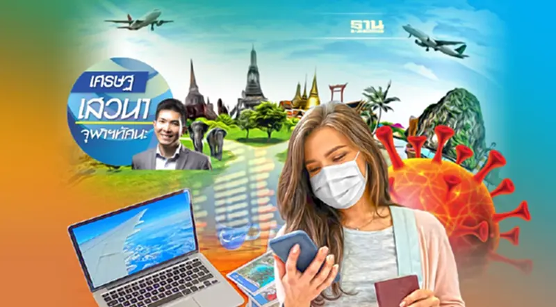 Tourism Curse: คำสาปจากการท่องเที่ยว Tourism Curse: คำสาปจากการท่องเที่ยว