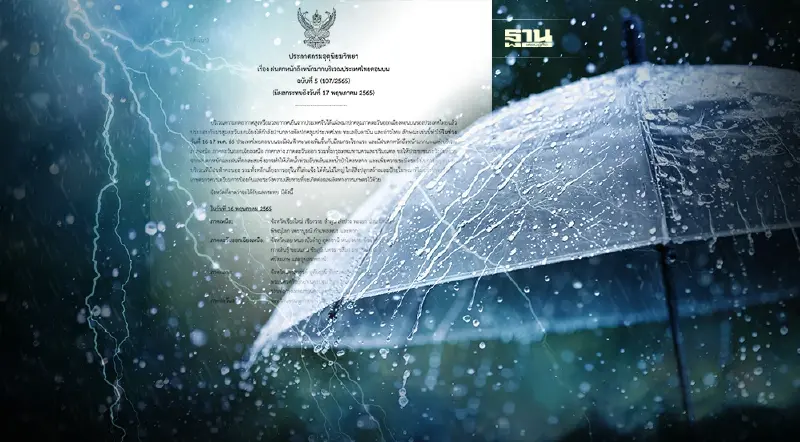 ประกาศกรมอุตุฯฉบับ 5 ไทยตอนบนฝนตกหนักถึงหนักมาก กระทบจังหวัดไหน เช็คเลย