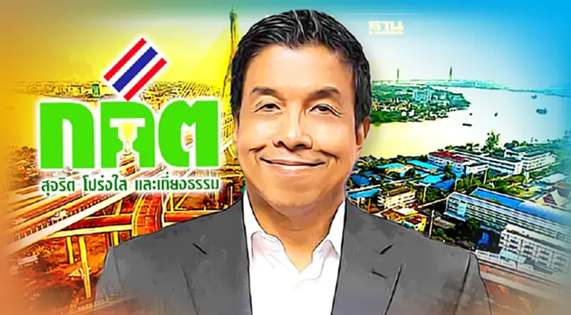 “ชัชชาติ”เฮ! กกต.รับรองเป็นผู้ว่าฯ กทม.แล้ว “ชัชชาติ”เฮ! กกต.รับรองเป็นผู้ว่าฯ กทม.แล้ว