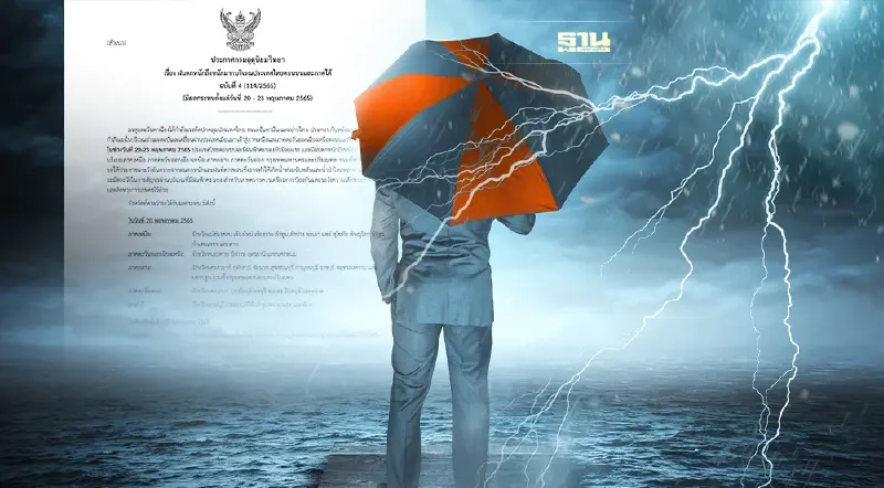 สภาพอากาศวันนี้ ประกาศกรมอุตุฯฉบับ 4 ไทยตอนบนและภาคใต้ ฝนตกหนักถึงหนักมาก