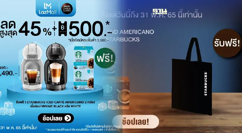 Nescafe Dolce Gusto โปรโมชั่นเด็ดช้อปออนไลน์สำหรับคอกาแฟ