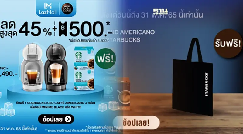 Nescafe Dolce Gusto โปรโมชั่นเด็ดช้อปออนไลน์สำหรับคอกาแฟ Nescafe Dolce Gusto โปรโมชั่นเด็ดช้อปออนไลน์สำหรับคอกาแฟ