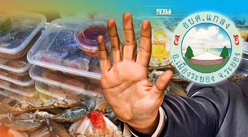 อบต.แกลง สั่งเบรกแม่ค้า ห้ามขายปูดองไข่เค็ม 1 สัปดาห์ หลอกลวงผู้บริโภค