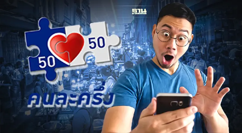 “คนละครึ่งเฟส5” คลัง ตอบแล้ว ลุ้นเคาะ เร็วๆนี้ “คนละครึ่งเฟส5” คลัง ตอบแล้ว ลุ้นเคาะ เร็วๆนี้