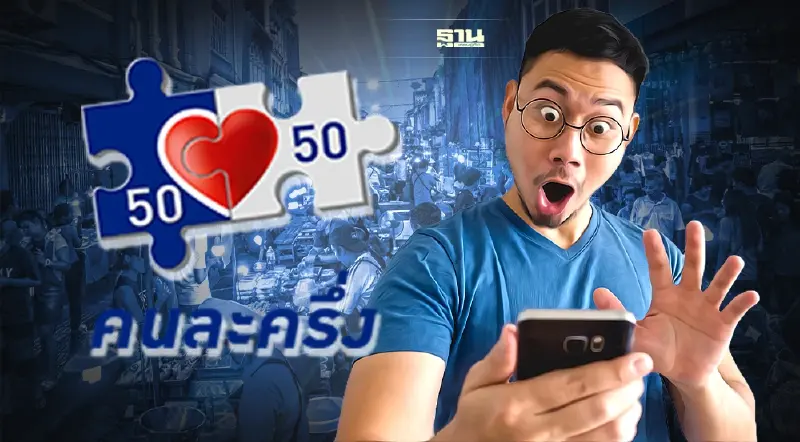 “คนละครึ่งเฟส5” คลัง ตอบแล้ว ลุ้นเคาะ  เร็วๆนี้