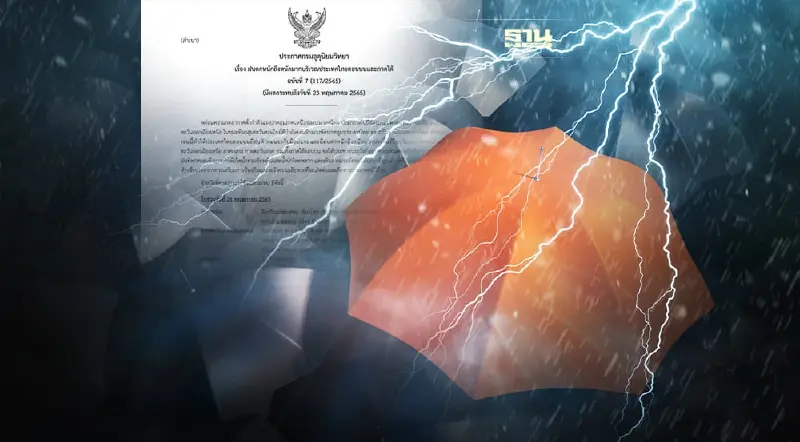 ประกาศกรมอุตุฯฉบับ 7ฝนตกหนักถึงหนักมาก เช็คเลยมีจว.ใดได้รับผลกระทบบ้าง