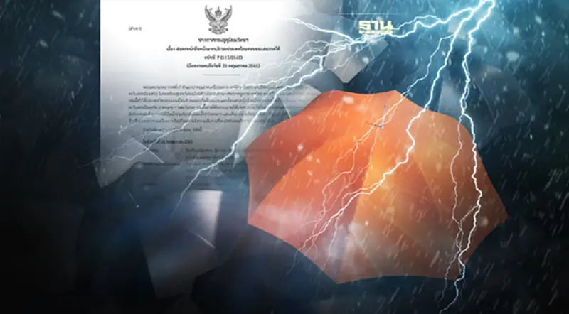 ประกาศกรมอุตุฯฉบับ 7ฝนตกหนักถึงหนักมาก เช็คเลยมีจว.ใดได้รับผลกระทบบ้าง ประกาศกรมอุตุฯฉบับ 7ฝนตกหนักถึงหนักมาก เช็คเลยมีจว.ใดได้รับผลกระทบบ้าง