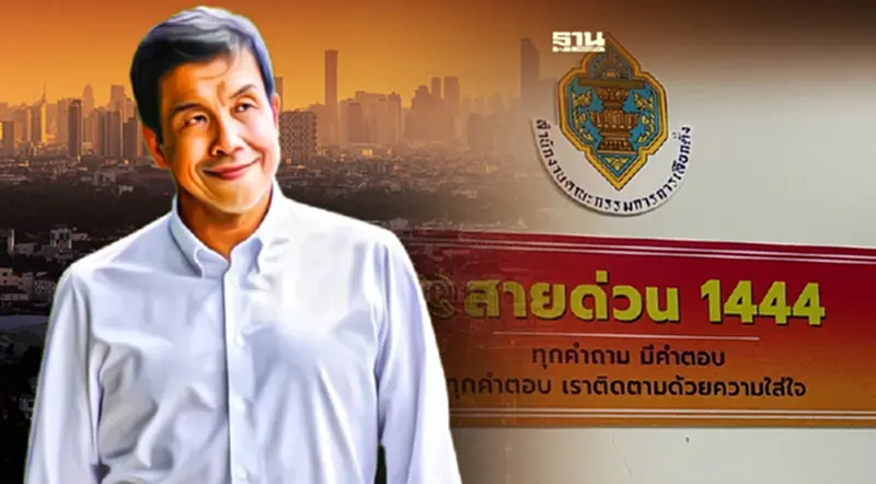 สายด่วนกกต.ร้อน! แห่ถามจะรับรอง"ชัชชาติ"เป็นผู้ว่าฯ กทม.หรือไม่ สายด่วนกกต.ร้อน! แห่ถามจะรับรอง"ชัชชาติ"เป็นผู้ว่าฯ กทม.หรือไม่