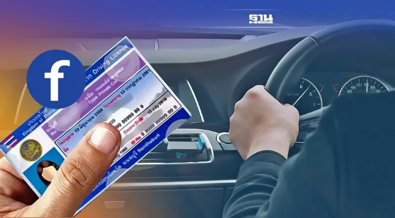 จริงหรือไม่ “กรมขนส่ง” เปิดทำใบขับขี่ออนไลน์ผ่านเฟซบุ๊ก