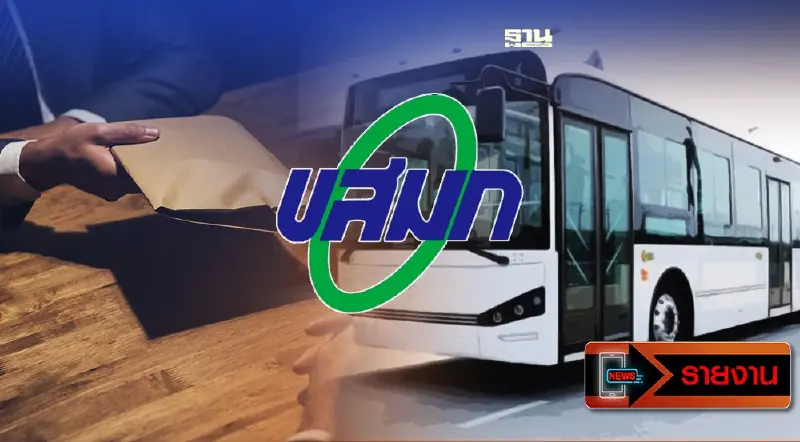 เปิด TOR ขสมก. จ้างเหมาเอกชนวิ่งรถเมล์ EV 224 คัน ราคาเกือบพันล้าน