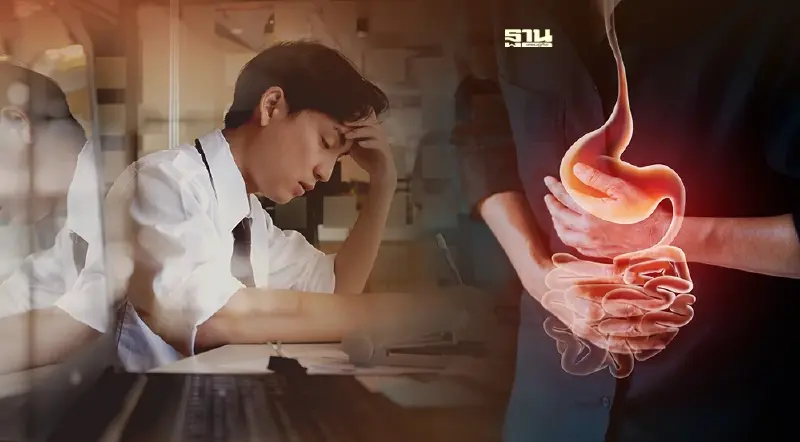 รู้จัก"โรคเครียดลงกระเพาะ"ภัยเงียบของคนวัยทำงาน