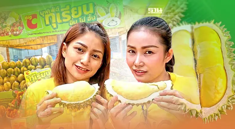 บุฟเฟ่ต์ทุเรียน 399 บาท บิ๊กซี 9 สาขาที่ไหนบ้าง