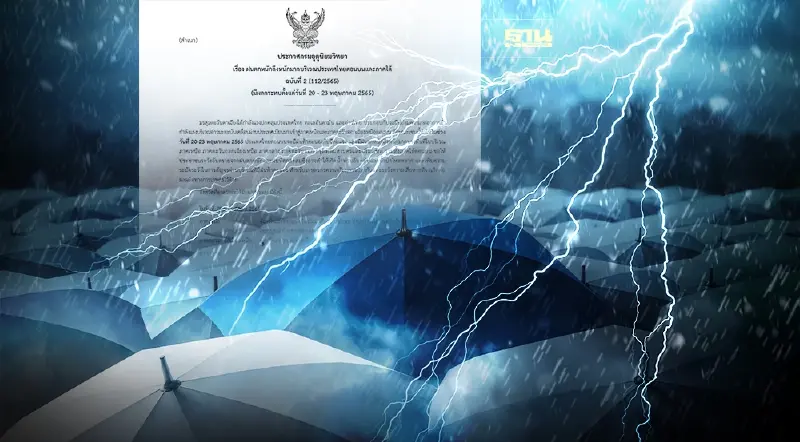 ประกาศกรมอุตุฯฉบับ 2 ไทยตอนบน-ภาคใต้ ฝนตกหนักถึงหนักมาก