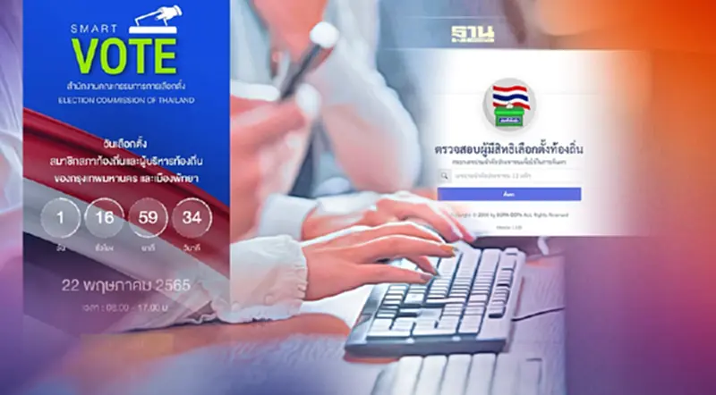 ตรวจสอบสิทธิเลือกตั้งผู้ว่ากทม. ผ่าน 3 ช่องทาง อัพเดทล่าสุด ตรวจสอบสิทธิเลือกตั้งผู้ว่ากทม. ผ่าน 3 ช่องทาง อัพเดทล่าสุด