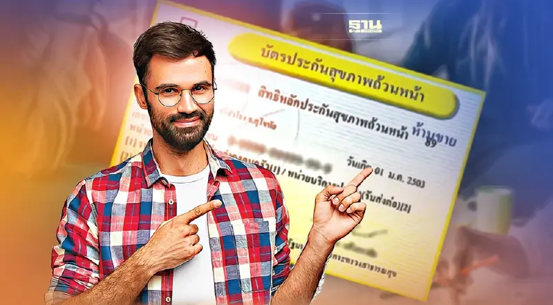 สิทธิบัตรทองรักษาอะไรได้บ้าง ครอบคลุมสิทธิประโยชน์อะไรบ้างดูชัดๆที่นี่