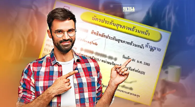 สิทธิบัตรทองรักษาอะไรได้บ้าง ครอบคลุมสิทธิประโยชน์อะไรบ้างดูชัดๆที่นี่ สิทธิบัตรทองรักษาอะไรได้บ้าง ครอบคลุมสิทธิประโยชน์อะไรบ้างดูชัดๆที่นี่