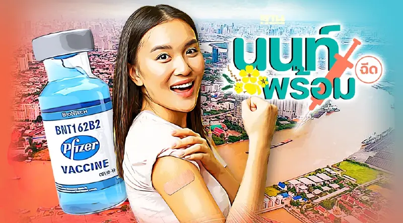 นนท์พร้อม เปิดลงทะเบียนเข็ม 3 booster Pfizer รับ 2,000 คน เช็คเงื่อนไข