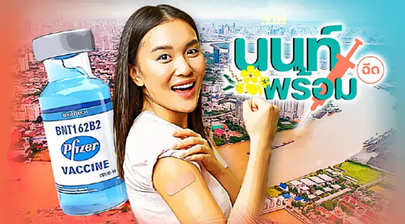 นนท์พร้อม เปิดลงทะเบียนเข็ม 3 booster Pfizer รับ 2,000 คน เช็คเงื่อนไข นนท์พร้อม เปิดลงทะเบียนเข็ม 3 booster Pfizer รับ 2,000 คน เช็คเงื่อนไข