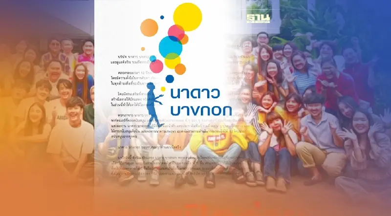 'นาดาว' ปิดตำนาน 12 ปี ผู้ผลิตซีรีย์ดัง 'ทรงยศ' ร่อนจดหมายขอบคุณ