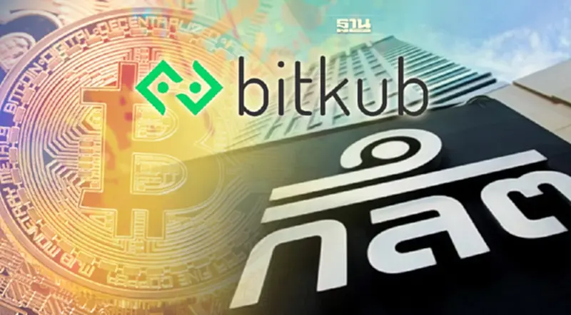 ก.ล.ต. ลงดาบ ปรับ Bitkub 2.53 ล้าน เหตุรับจดเหรียญผิดหลักเกณฑ์ ก.ล.ต. ลงดาบ ปรับ Bitkub 2.53 ล้าน เหตุรับจดเหรียญผิดหลักเกณฑ์