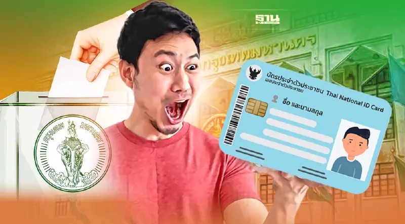 บัตรประชาชนหมดอายุ "เลือกตั้งผู้ว่ากทม. 2565" ได้ไหม ที่นี่มีคำตอบ