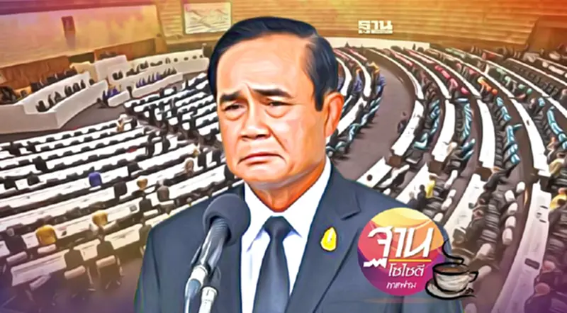 “รัฐบาลลุงตู่” เดินฝ่าดงระเบิด “รัฐบาลลุงตู่” เดินฝ่าดงระเบิด