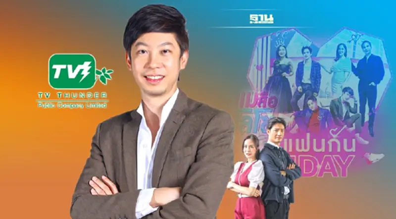 บิ๊กชาเลนจ์ ‘ทีวี ธันเดอร์’ สร้างตัวตนใน international market บิ๊กชาเลนจ์ ‘ทีวี ธันเดอร์’ สร้างตัวตนใน international market