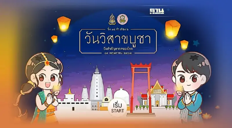 วันวิสาขบูชา 2565 แนะช่องทางร่วมบุญออนไลน์ คลิกที่นี่ วันวิสาขบูชา 2565 แนะช่องทางร่วมบุญออนไลน์ คลิกที่นี่