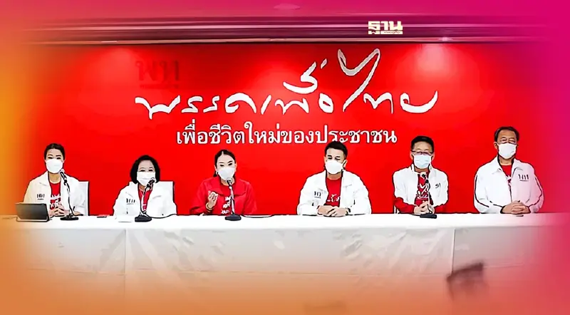 “อุ๊งอิ๊ง”นำทีมเพื่อไทยแถลงคว้าชัยชนะสนามเลือกตั้งส.ก.