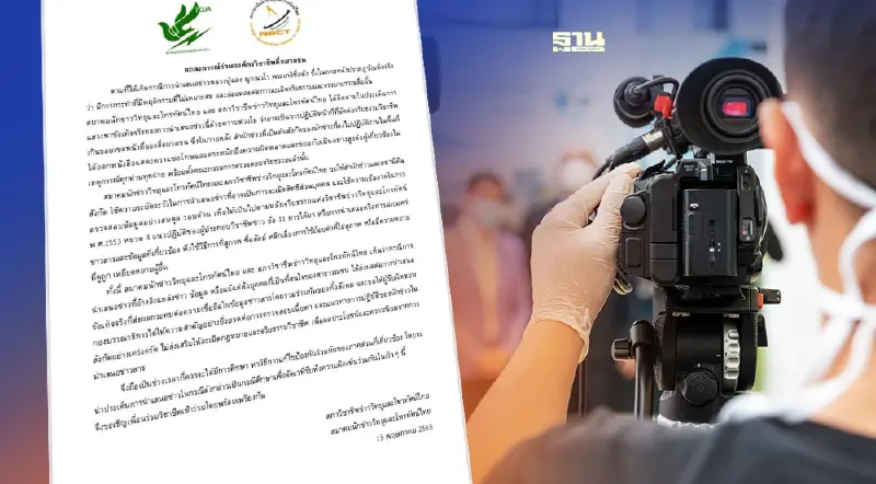 แถลงการณ์ 2 องค์กรสื่อทีวี ยก "จริยธรรม" ย้ำการได้มาซึ่งข่าวปม "หลวงปู่แสง"