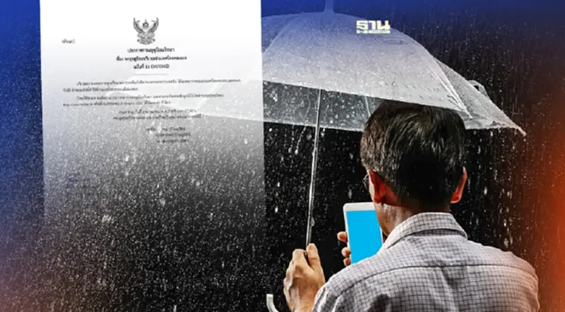 ประกาศกรมอุตุฯฉบับที่ 11 ไทยตอนบนฝนลดลง ประกาศกรมอุตุฯฉบับที่ 11 ไทยตอนบนฝนลดลง