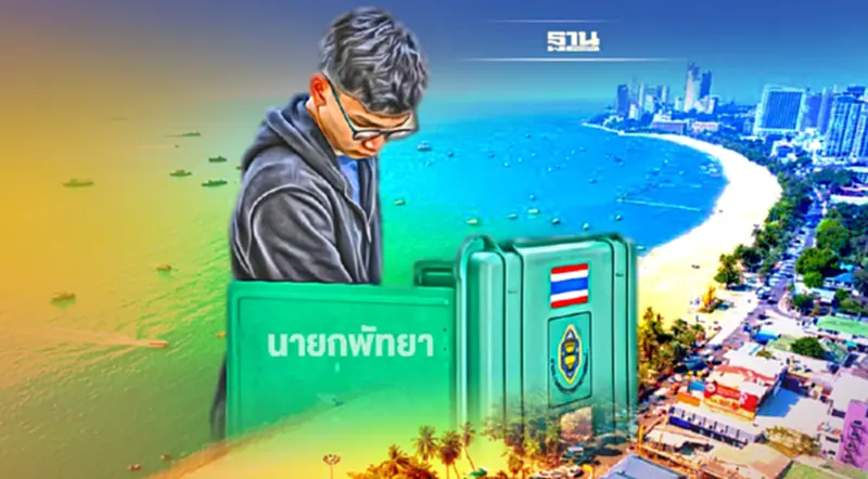 เช็คก่อนเข้าคูหา"เลือกตั้งนายกพัทยา" กี่โมงถึงกี่โมง บัตรมีกี่สี กี่ใบ ? เช็คก่อนเข้าคูหา"เลือกตั้งนายกพัทยา" กี่โมงถึงกี่โมง บัตรมีกี่สี กี่ใบ ?