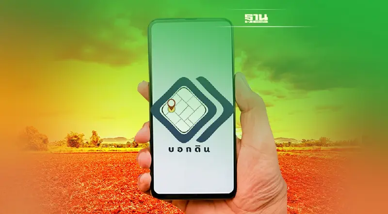 โครงการ"บอกดิน 3"  รีบแจ้งข้อมูลด่วน ก่อนหมดเขต 30 มิ.ย. 65