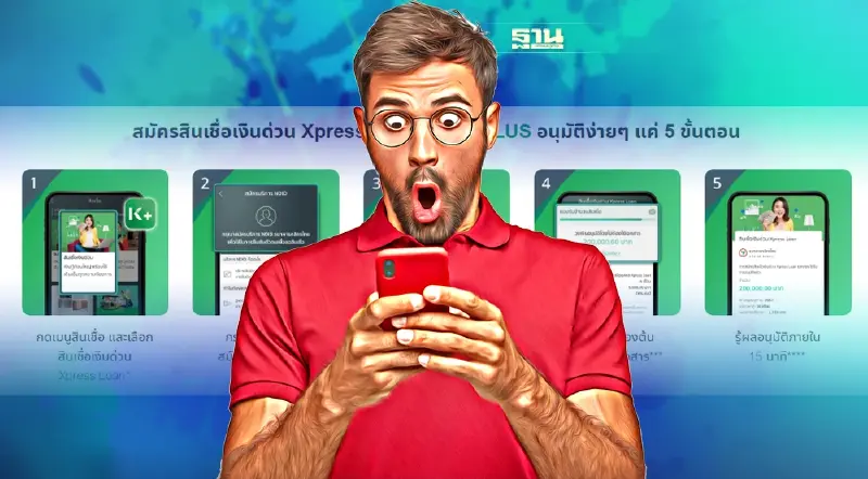 สินเชื่อเงินด่วน Xpress Loan ธนาคารกสิกรไทย เงินเดือน 7500 บาทก็กู้ได้