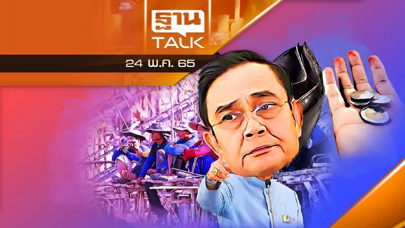 นายกฯ : ทุกประเทศเดือดร้อนหมด รัฐบาลดูแลเต็มที่