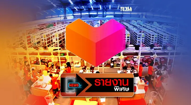 เปิดขุมทรัพย์ “ลาซาด้า” หลังเจอดรามาโฆษณา พบรายได้กระฉูด 1.4 หมื่นล้าน เปิดขุมทรัพย์ “ลาซาด้า” หลังเจอดรามาโฆษณา พบรายได้กระฉูด 1.4 หมื่นล้าน