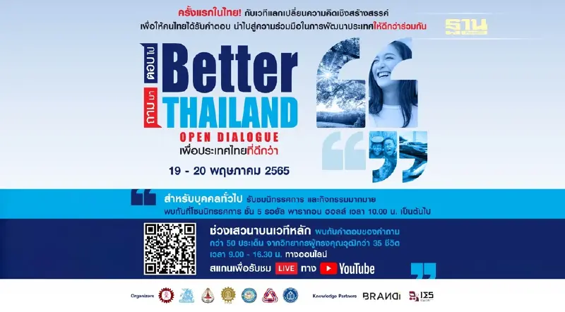 งานเสวนา "Better Thailand Open Dialogue ถามมา-ตอบไป เพื่อประเทศไทยที่ดีกว่าเดิม"