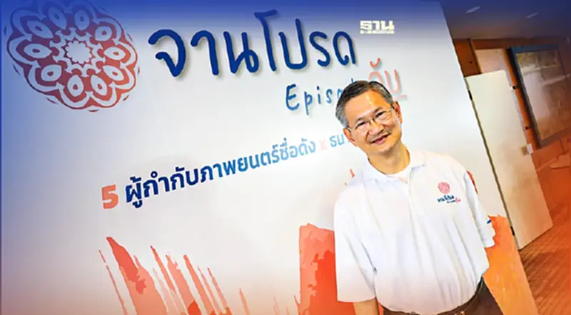 BBLจับมือ 5 ผู้กำกับมือทอง เปิดคอร์สติวเข้มสร้างคลิปหนังสั้นผ่าน “จานโปรด Episode” BBLจับมือ 5 ผู้กำกับมือทอง เปิดคอร์สติวเข้มสร้างคลิปหนังสั้นผ่าน “จานโปรด Episode”