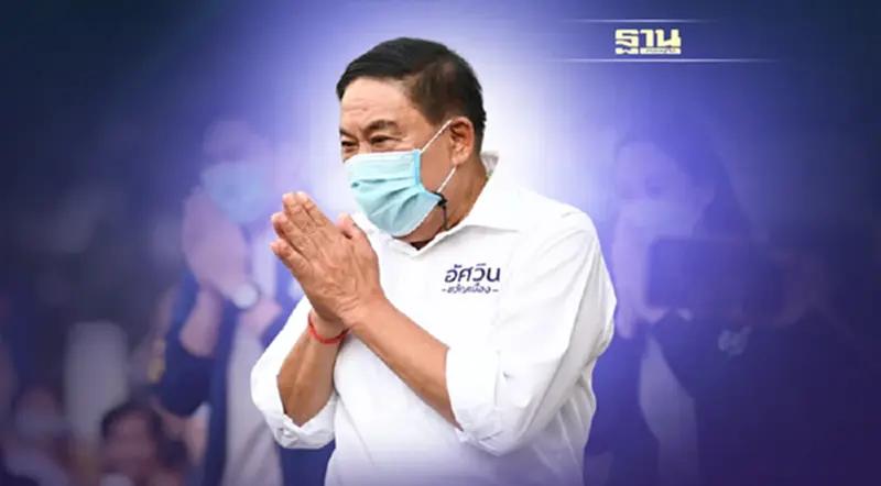พล.ต.อ. อัศวิน ขวัญเมือง กับสโลแกนหาเสียง ‘กรุงเทพต้องไปต่อ’ พล.ต.อ. อัศวิน ขวัญเมือง กับสโลแกนหาเสียง ‘กรุงเทพต้องไปต่อ’