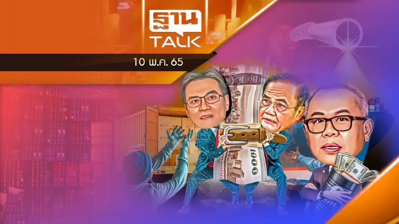 รัฐบาลอุ้มน้ำมันได้แค่ไหน? มีแนวทางอื่นหรือไม่?