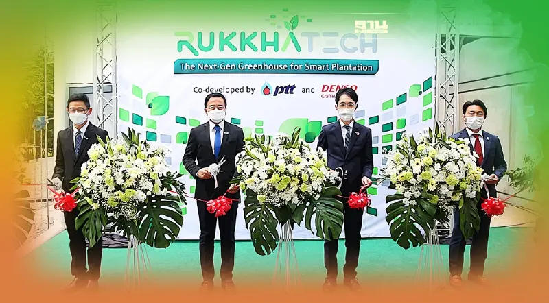 ปตท. ผนึก เด็นโซ่ เปิดโรงเรือนผลิตพืชสมุนไพรด้วยระบบอัจฉริยะ