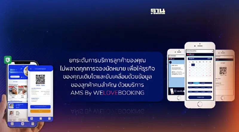 WELOVEBOOKING ร่วมบริการระบบจองนัด LiVE Platform ตลาดหลักทรัพย์ WELOVEBOOKING ร่วมบริการระบบจองนัด LiVE Platform ตลาดหลักทรัพย์