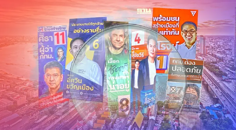 เลือกตั้งผู้ว่ากทม. เช็ครายชื่อผู้สมัคร หมายเลขครบทุกเบอร์ได้ที่นี่ 