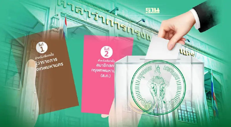 เลือกตั้งผู้ว่าฯ กทม. 2565 เช็คก่อนกา ใช้บัตร 2 สี 2 ใบ ลงคะแนน 22 พ.ค.นี้