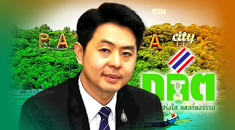 กกต.ยังไม่รับรอง"ปรเมศวร์ งามพิเชษฐ์" เป็นนายกเมืองพัทยา กกต.ยังไม่รับรอง"ปรเมศวร์ งามพิเชษฐ์" เป็นนายกเมืองพัทยา
