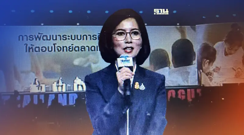 “ตรีนุช”ตอบโจทย์ นวัตกรรมการศึกษาไทย ในศตวรรษที่ 21