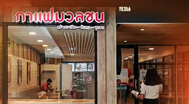 ปิดฉาก “ร้านกาแฟมวลชน” โยกควบรวม “เบลลินี่” 1 มิ.ย. นี้ ปิดฉาก “ร้านกาแฟมวลชน” โยกควบรวม “เบลลินี่” 1 มิ.ย. นี้