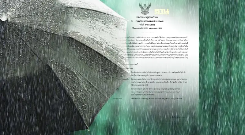 ประกาศกรมอุตุฯฉบับที่ 8 เตือน"พายุฤดูร้อน"ถล่มภาคเหนือ อีสาน กลาง ตอ. กทม.