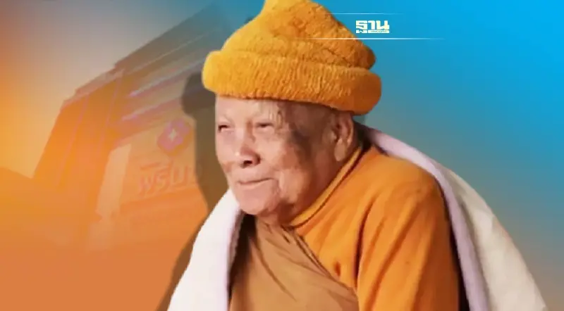 รพ.พริ้นซ์ อุบลราชธานี เปิดแถลงข่าวอาการอาพาธ “หลวงปู่แสง” บ่ายโมง วันนี้