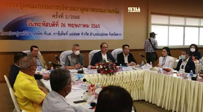 สภาอุตฯปักหมุดเหนือปลุก"แม่สอด"เมืองเศรษฐกิจชายแดนตะวันตกบนระเบียบ EWEC สภาอุตฯปักหมุดเหนือปลุก"แม่สอด"เมืองเศรษฐกิจชายแดนตะวันตกบนระเบียบ EWEC